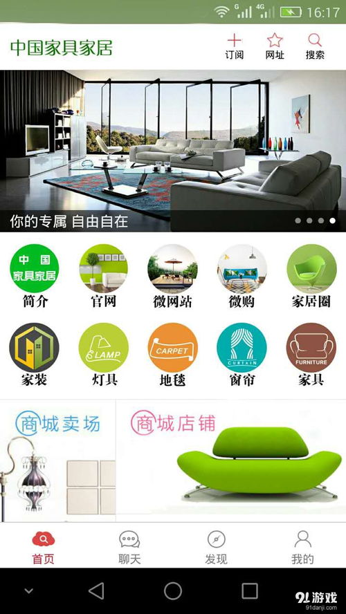 中國家具家居安卓下載 中國家具家居v1.3.1最新手機版下載 91手游網(wǎng)