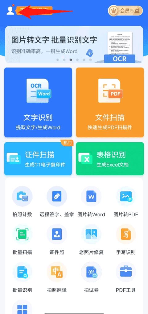 掃描王全能寶app免費(fèi)下載 掃描王全能寶官方版下載 v6.8.06安卓版