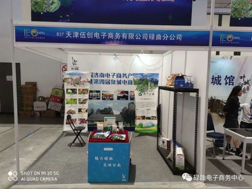 碌曲縣農(nóng)產(chǎn)品亮相第七屆濟(jì)南電子商務(wù)產(chǎn)業(yè)博覽會(huì)暨第四屆泉城電商大會(huì)